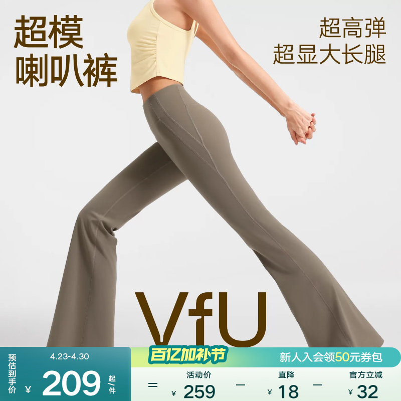 VfU喇叭裤瑜伽裤微喇女高腰休闲裤子紧身健身裤跳舞普拉提训练服