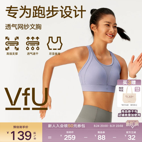 VfU高强度搭扣文胸透气网纱美背运动背心高弹防震跑步健身文胸