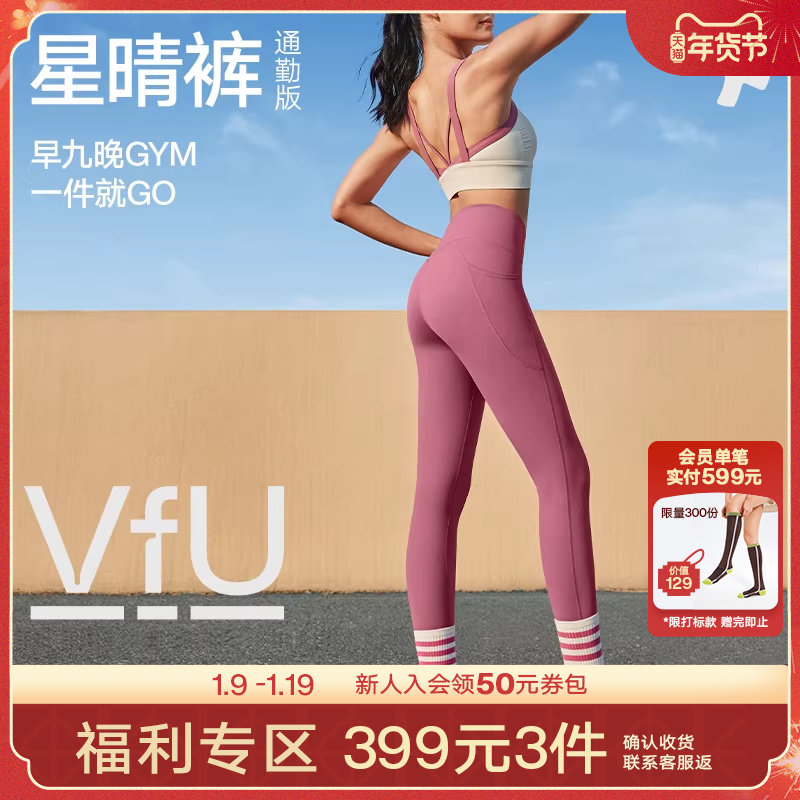 VfU星晴裤通勤版瑜伽裤女运动提臀外穿健身裤瑜伽服套装普拉提秋
