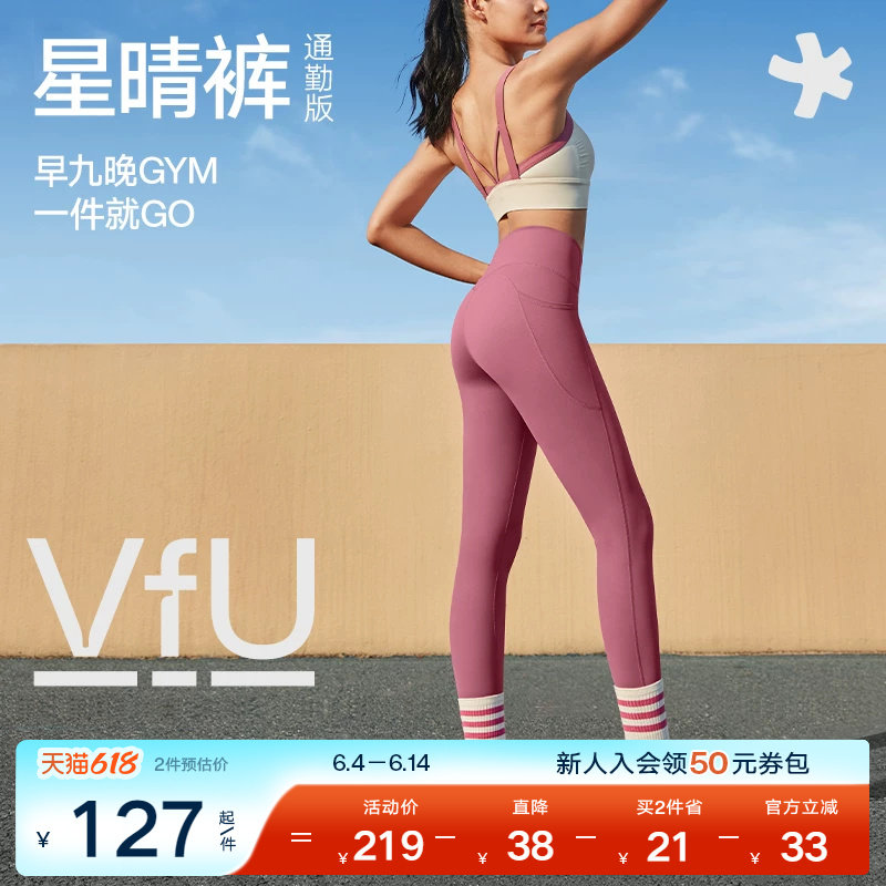 VfU星晴裤通勤版瑜伽裤女运动提臀外穿健身裤瑜伽服套装普拉提夏