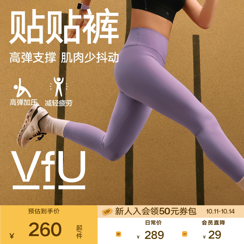 VfU贴贴裤高腰贴合跑步9分瑜伽裤