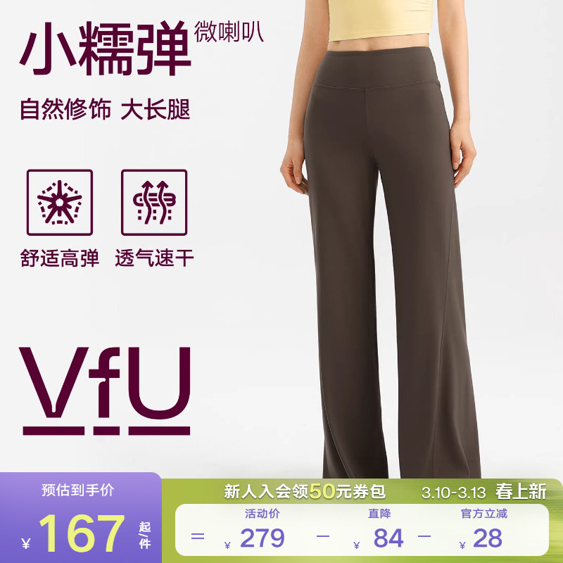 VfU小糯弹直筒裤微喇提臀显瘦速干瑜伽裤健身裤百搭休闲裤2025秋