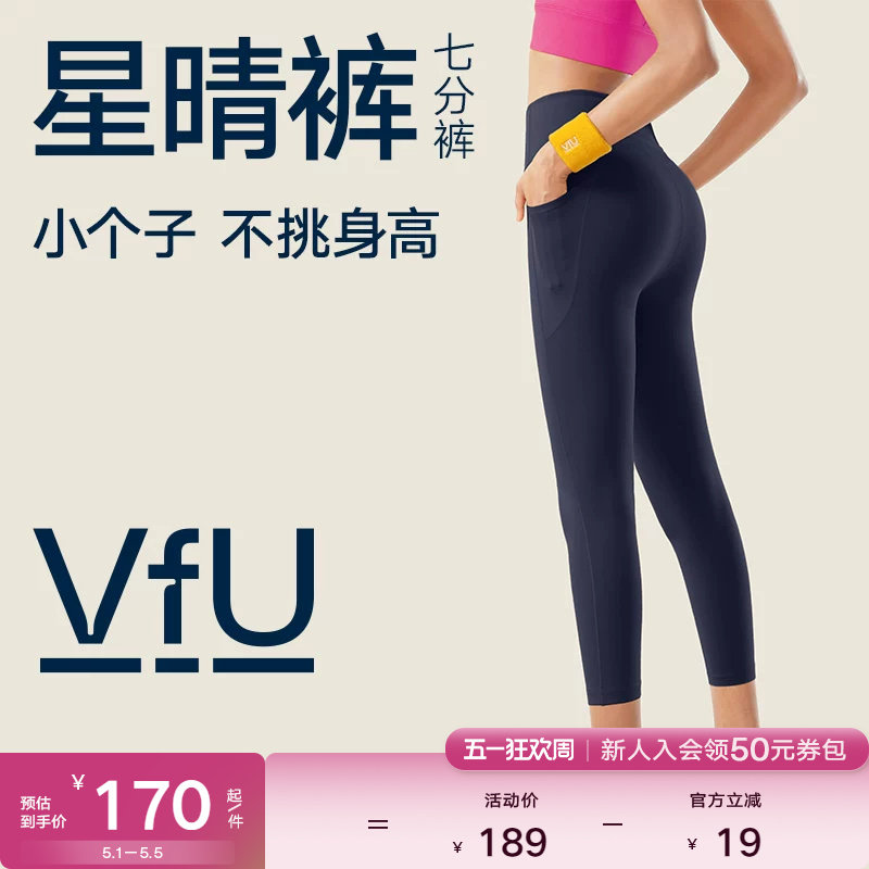 VfU星晴裤 薄款速干健身裤七分女紧身运动外穿跑步高腰提臀瑜伽服