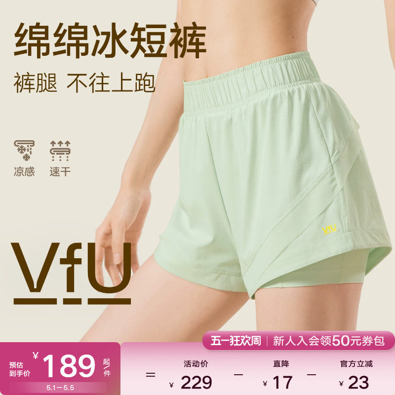 VfU绵绵冰跑步运动速干短裤女透气假两件防走光瑜伽健身裤子集合