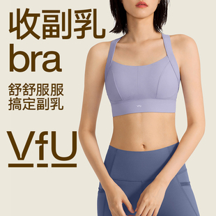 防震跑步文胸瑜伽健身bra春集合 VfU运动内衣收副乳女高强度一体式