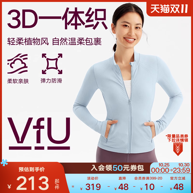 VfU一体织健身外套女高弹