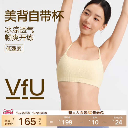 VfU低强度运动内衣凉感一体杯瑜伽背心女美背健身文胸普拉提春夏