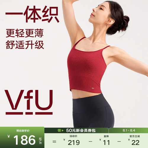 VfU一体织运动内衣无缝肌理感莫代尔吊带背心外穿瑜伽普拉提文胸
