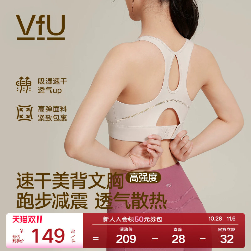 VfU高强度运动内衣跑步文胸健身训练背心女防震美背运动文胸集合