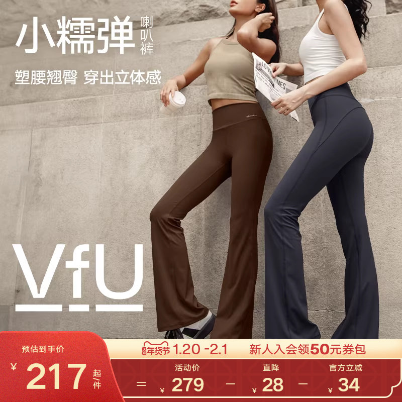 VfU小糯弹喇叭裤瑜伽裤女速干微喇高腰提臀显瘦显腿长遮胯休闲裤,运动服/休闲服装,运动长裤,淘宝优惠券,粉丝福利购,淘宝优惠卷