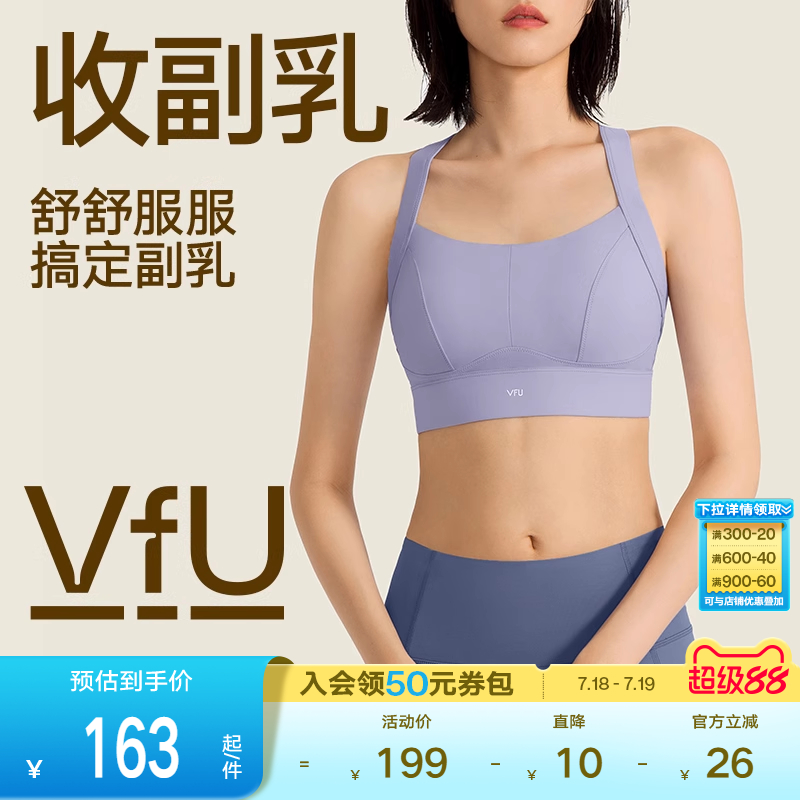 VfU收副乳运动内衣高强度健身bra