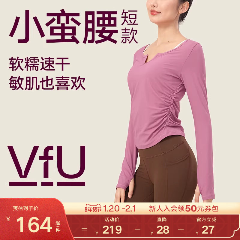 VfU小蛮腰速干瑜伽服女春秋健身服普拉提训练服运动上衣长袖罩衫,运动服/休闲服装,健身衣,淘宝优惠券,粉丝福利购,淘宝优惠卷