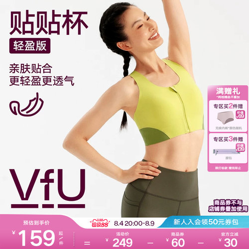 VfU贴贴杯前拉链运动内衣轻盈强支撑跑步健身文胸美背撞色背心