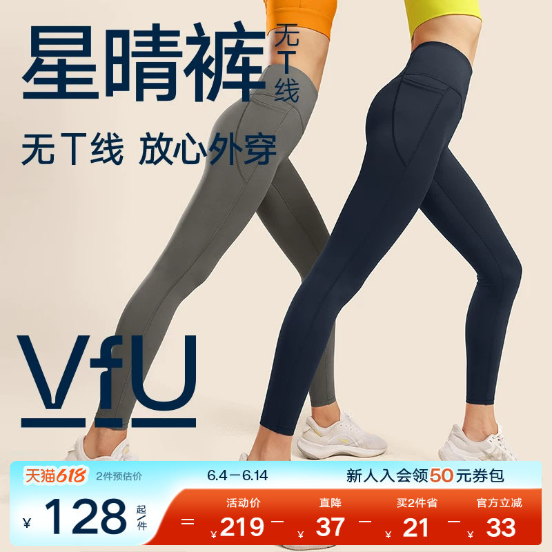 VfU无尴尬线星晴裤健身裤女高腰提臀外穿运动套装跑步瑜伽裤春夏