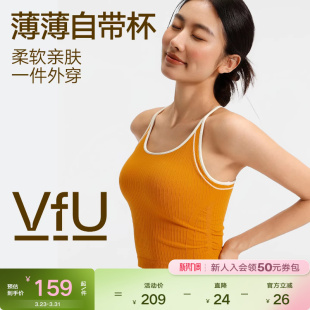 VfU一体织运动内衣自带杯免穿bra瑜伽背心普拉提健身文胸