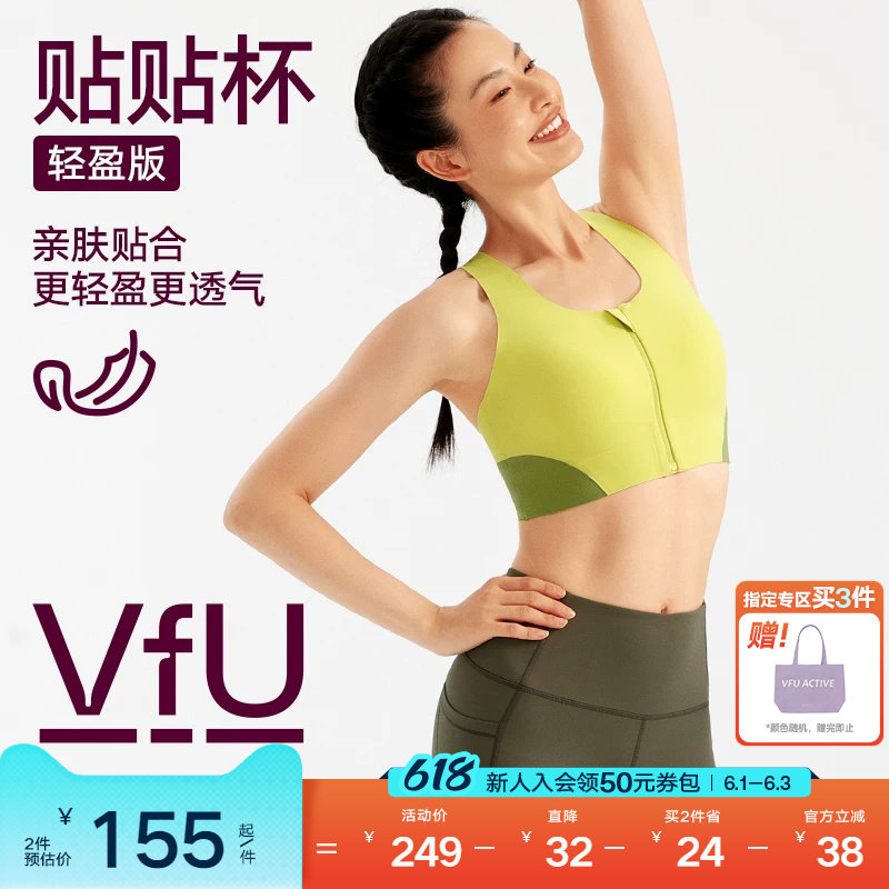 VfU贴贴杯前拉链运动内衣轻盈强支撑跑步健身文胸美背撞色背心