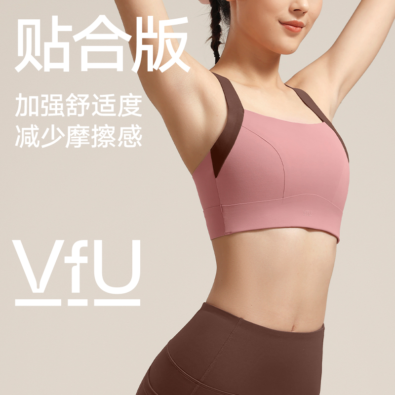 VfU高强度运动文胸贴合收副乳背心防震跑步瑜伽健身训练文胸