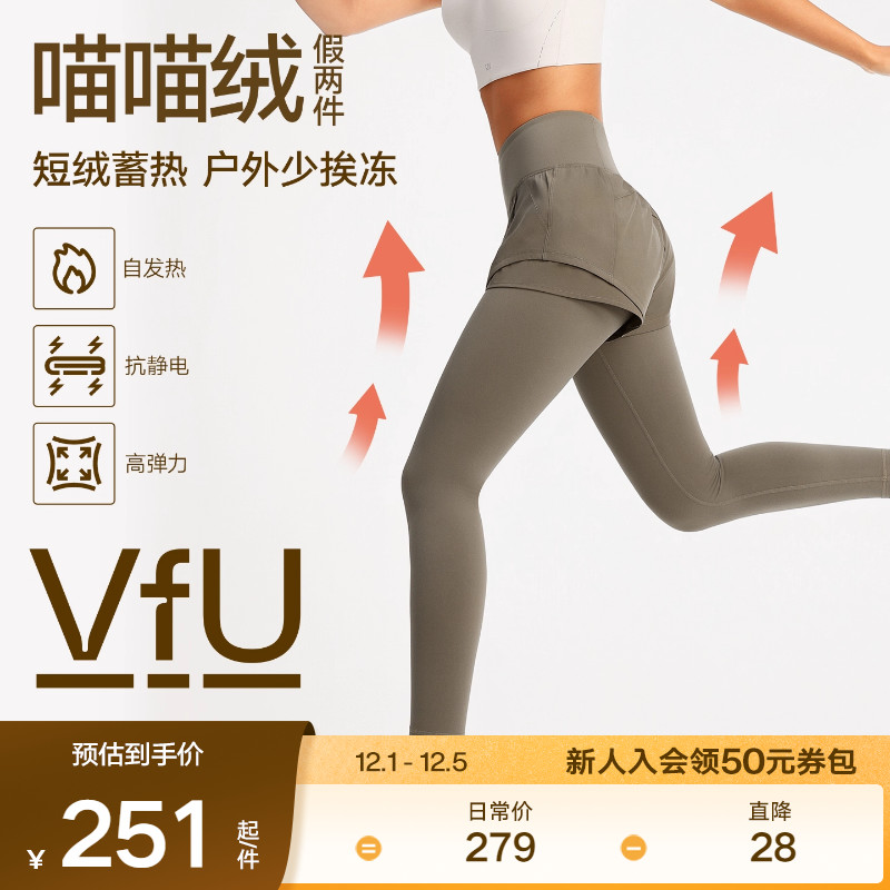 VfU喵喵绒假两件运动长裤保暖高腰收腹提臀训练健身户外跑步长裤