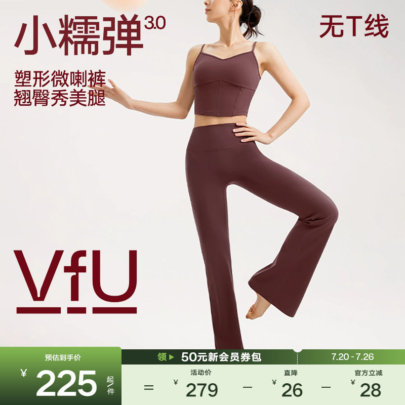 VfU小糯弹3.0无T线喇叭裤高弹速干健身瑜伽裤外穿遮胯显瘦健身服