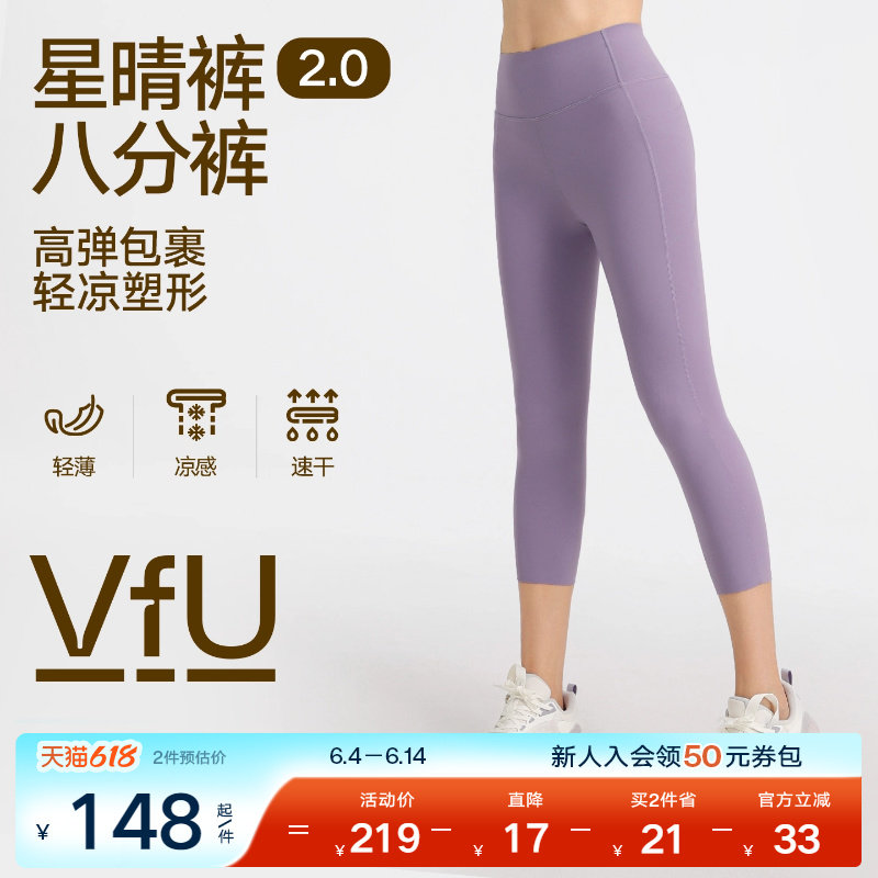 VfU凉感8分星晴裤瑜伽裤女2026新款运动健身高腰提臀普拉提训练服