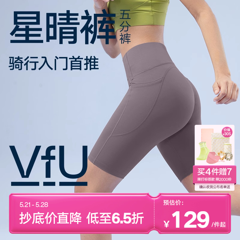 VfU骑行裤女高腰运动健身马拉松