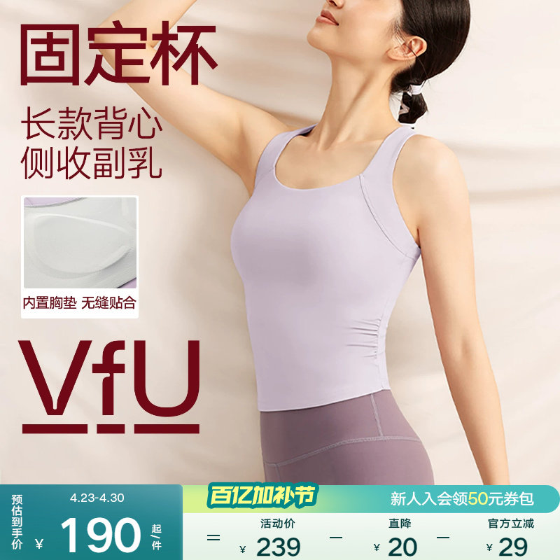 VfU运动内衣速干长款瑜伽背心女外穿收副乳健身文胸带胸垫普拉提