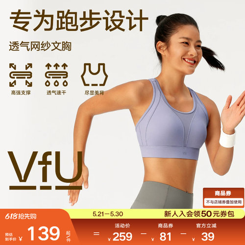 VfU高强度搭扣文胸透气网纱美背运动背心高弹防震跑步健身文胸