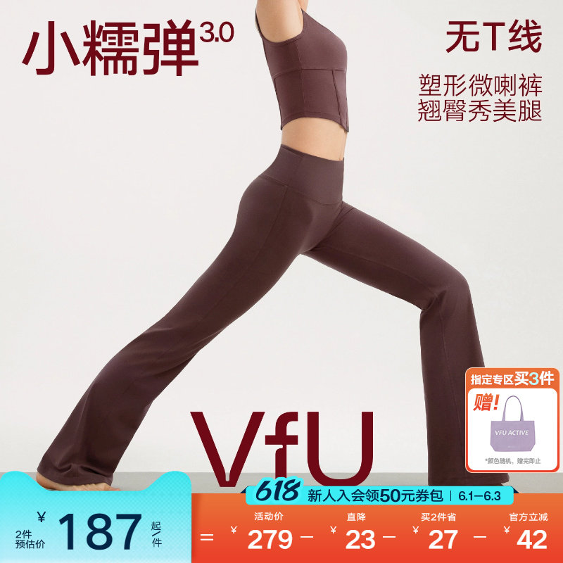VfU小糯弹3.0无T线喇叭裤高弹速干健身瑜伽裤高腰遮胯显瘦微喇裤