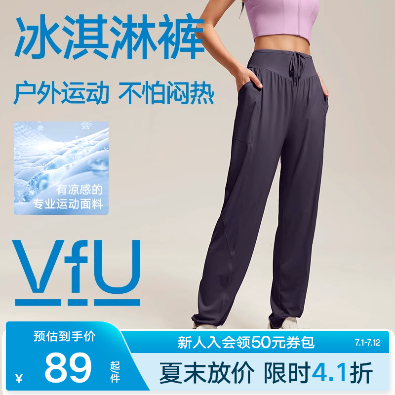 VfU冰淇淋裤防晒速干轻薄运动裤