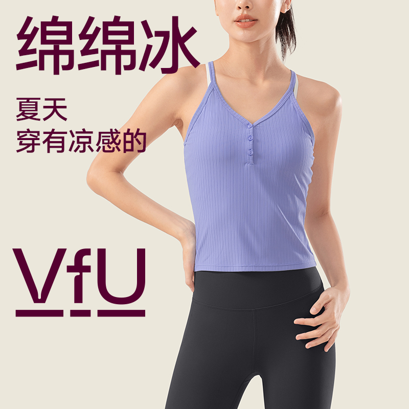 VfU绵绵冰系列 瑜伽服女短款无袖背心上衣凉感健身服运动跑步春夏