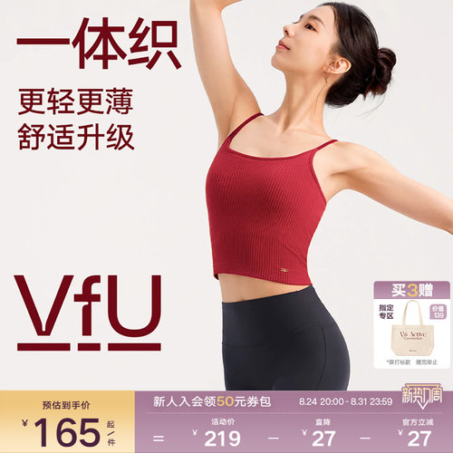 VfU一体织运动内衣无缝肌理感莫代尔吊带背心外穿瑜伽普拉提文胸