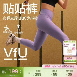 VfU贴贴裤跑步瑜伽裤女高腰贴合健身9分裤高弹训练裤速干运动套装
