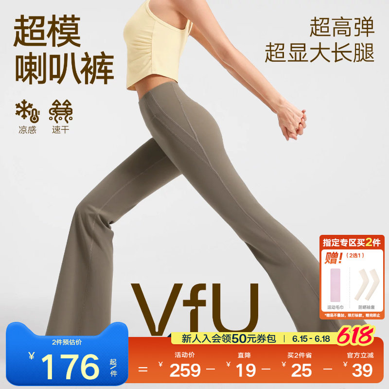 VfU喇叭裤瑜伽裤微喇女提臀薄款裤子紧身健身裤跳舞普拉提训练服