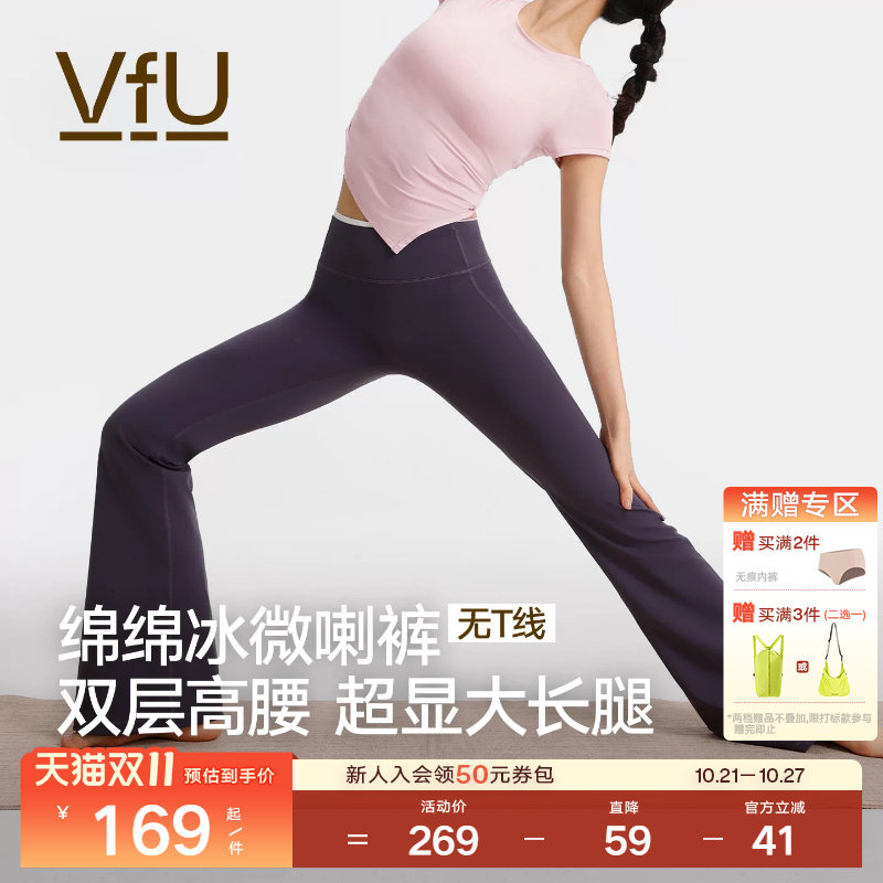VfU瑜伽微喇裤速干双层高腰瑜伽裤健身裤普拉提训练服运动裤秋季