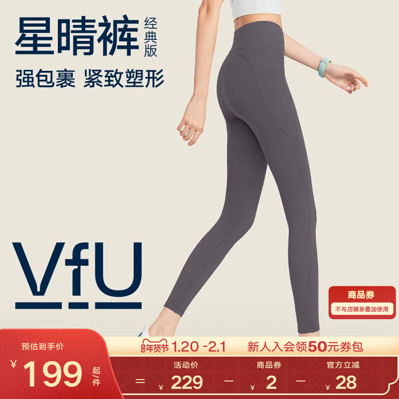 【新色】VfU星晴裤瑜伽裤女健身提臀九分运动裤普拉提瑜伽服套装,运动服/休闲服装,健身裤,淘宝优惠券,粉丝福利购,淘宝优惠卷