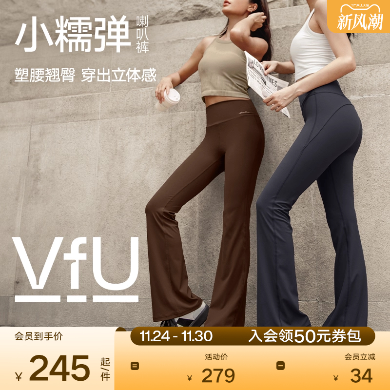 VfU小糯弹喇叭裤高腰显瘦瑜伽裤