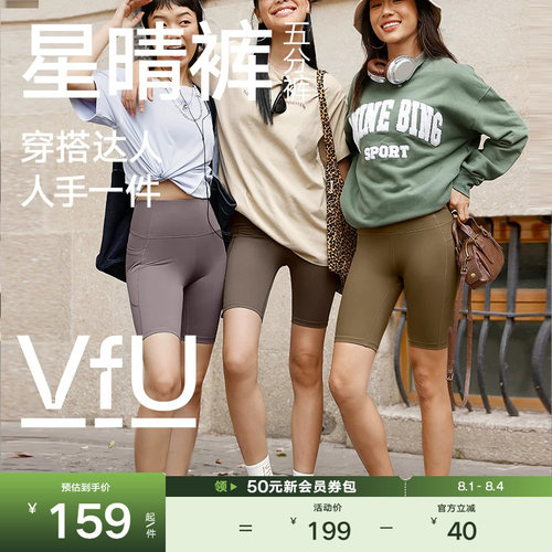 VfU星晴五分裤女款紧身运动短裤