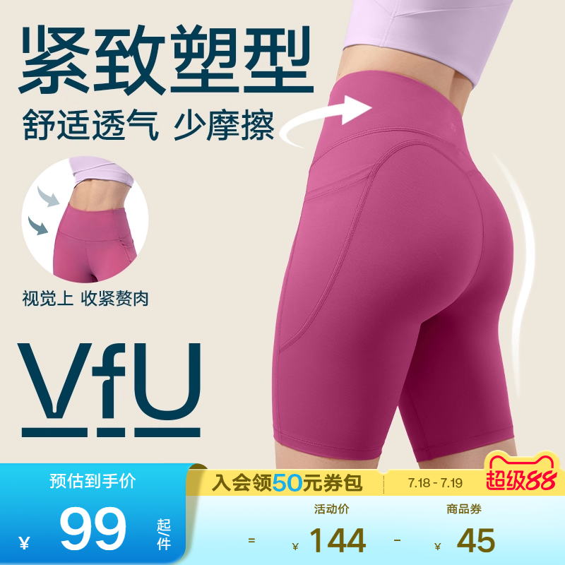 VfU星晴五分瑜伽裤女高腰提臀外穿骑行裤紧身健身服跑步运动短裤