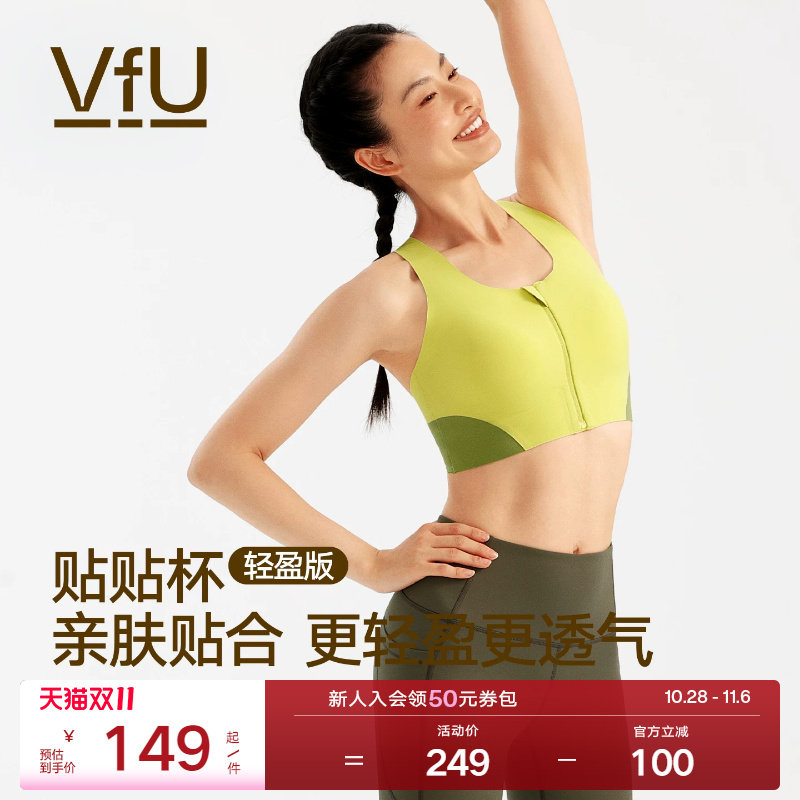 VfU贴贴杯前拉链运动内衣轻盈强支撑跑步健身文胸美背撞色背心