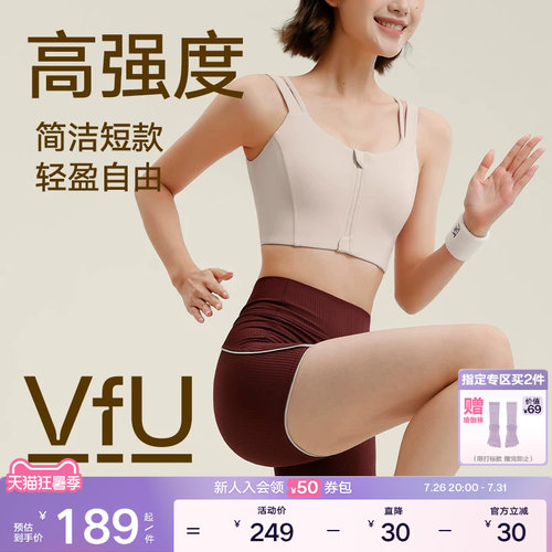 VfU高强度运动内衣前拉链聚拢防震强包裹背心专业训练健身文胸