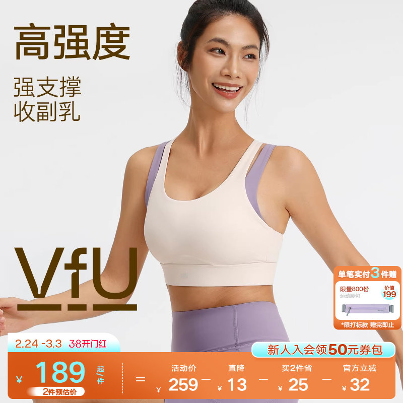 VfU高强度运动内衣女防震防下垂强包裹跑步背心透气健身撸铁文胸