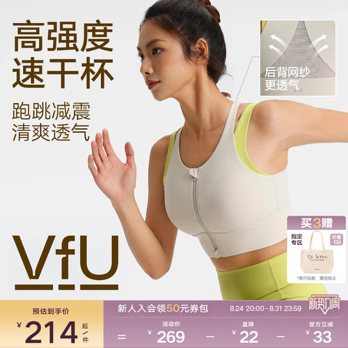 VfU前拉链运动背心速干防震收副乳文胸跑步健身训练运动内衣