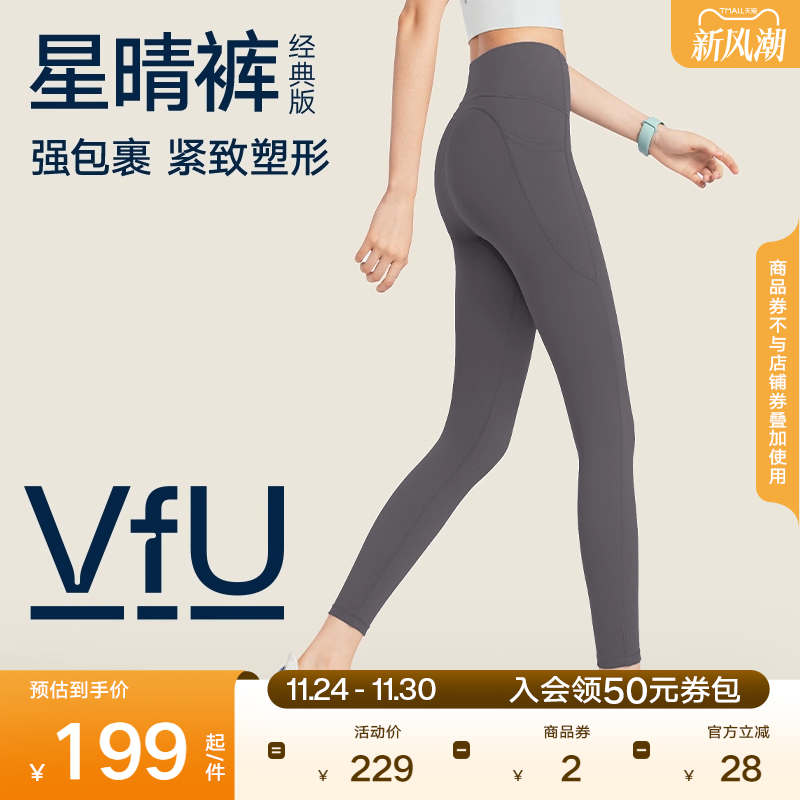 【新色】VfU星晴裤瑜伽裤女健身提臀九分运动裤普拉提瑜伽服套装
