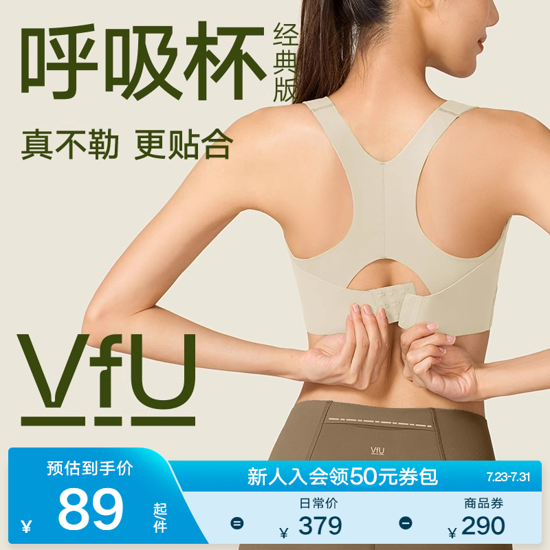 VfU 呼吸杯经典版高强度运动内衣女防震跑步健身背心文胸小码特价