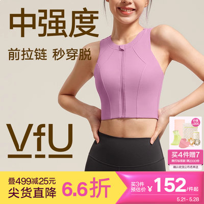 VfU前拉链高强度长款运动文胸女