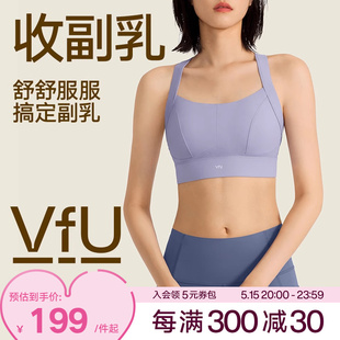 防震跑步文胸瑜伽健身背心集合 VfU运动内衣收副乳女高强度一体式