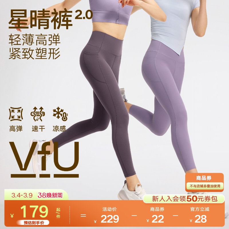 【轻薄凉感版】VfU星晴裤瑜伽裤女健身提臀运动普拉提瑜伽服套装