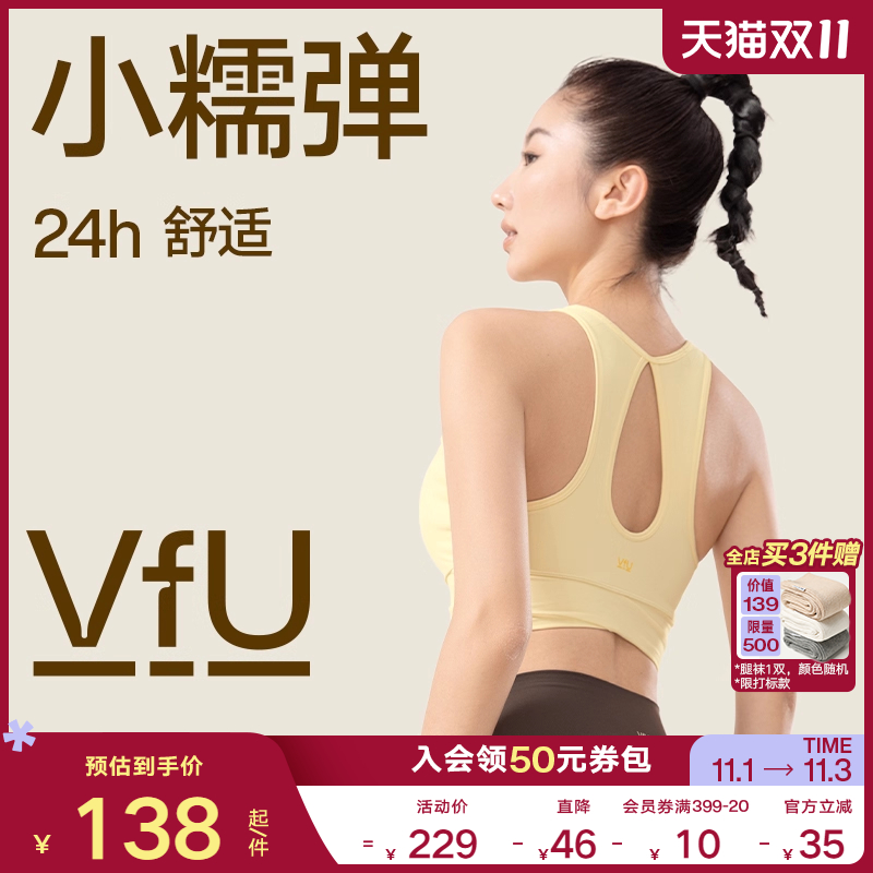 VfU舒适美背防震训练运动背心