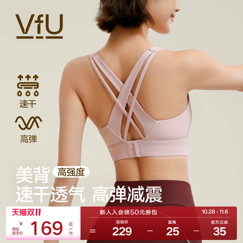 VfU运动内衣防震高强度一体式美背搭扣背心跑步瑜伽专业健身文胸