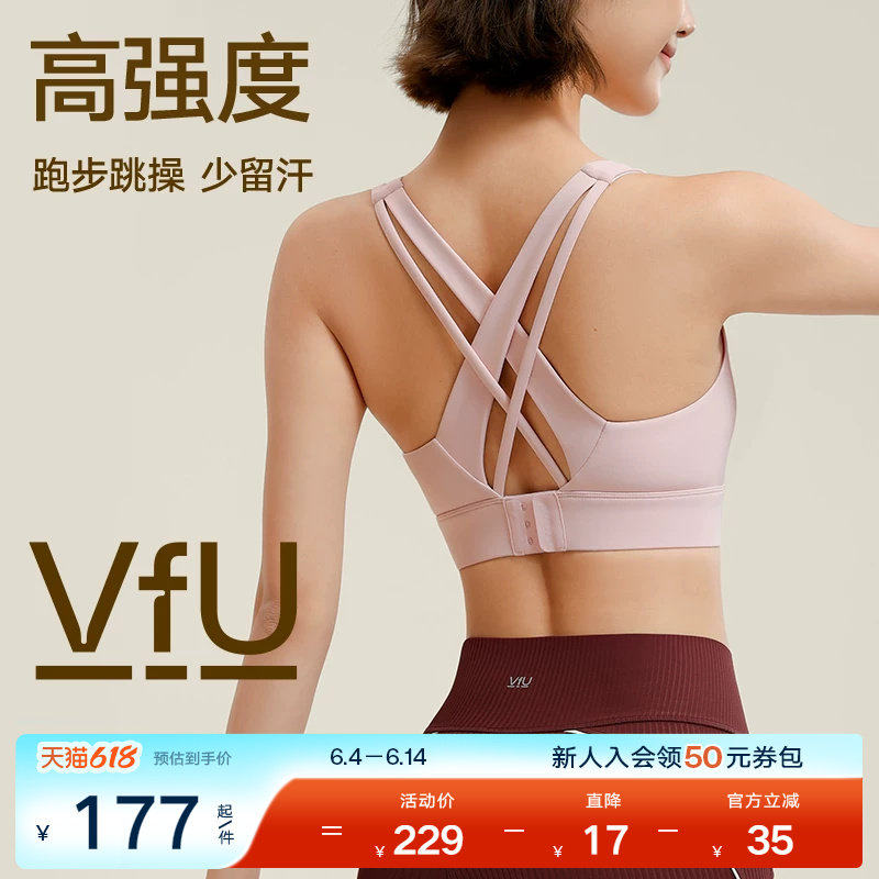 VfU运动内衣防震高强度一体式美背搭扣背心跑步瑜伽专业健身文胸
